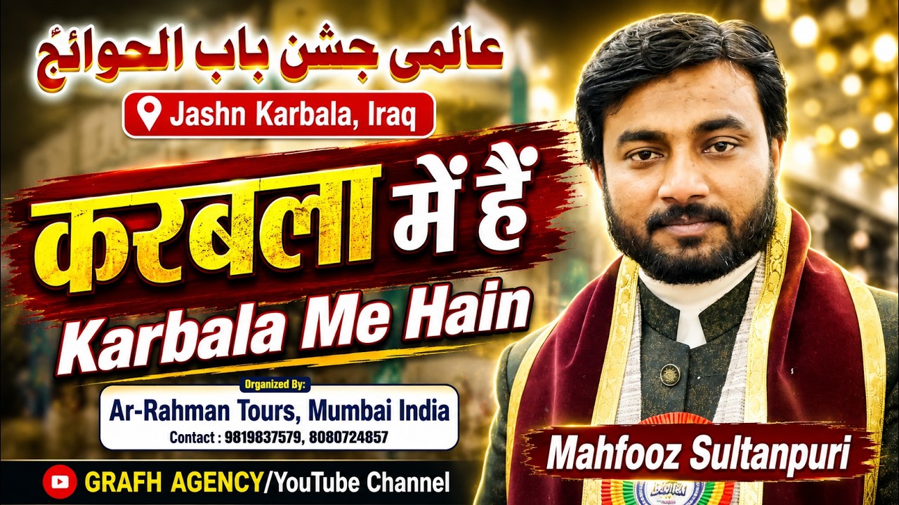 Karbala Me Hain | Janab Mahfooz Sultanpuri | Aalami Jashn Babul Hawaij 2025 | Karbala Iraq