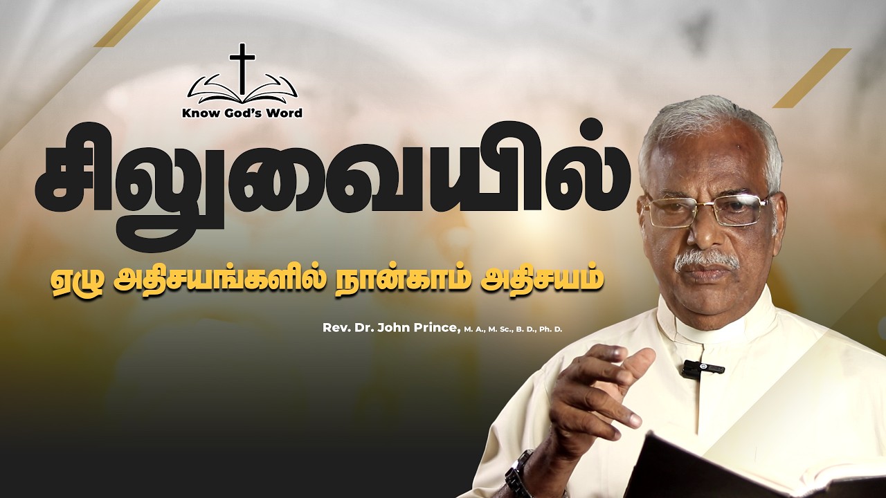 சிலுவையில் ஏழு அதிசயங்கள் : நான்காம் அதிசயம்.