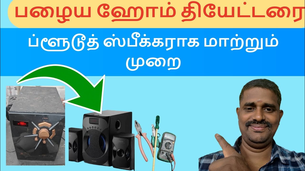 How to Fix and Upgrade Old Home Theater with Bluetooth Board பழைய ஹோம் தியேட்டர் சரி செய்வது எப்படி?