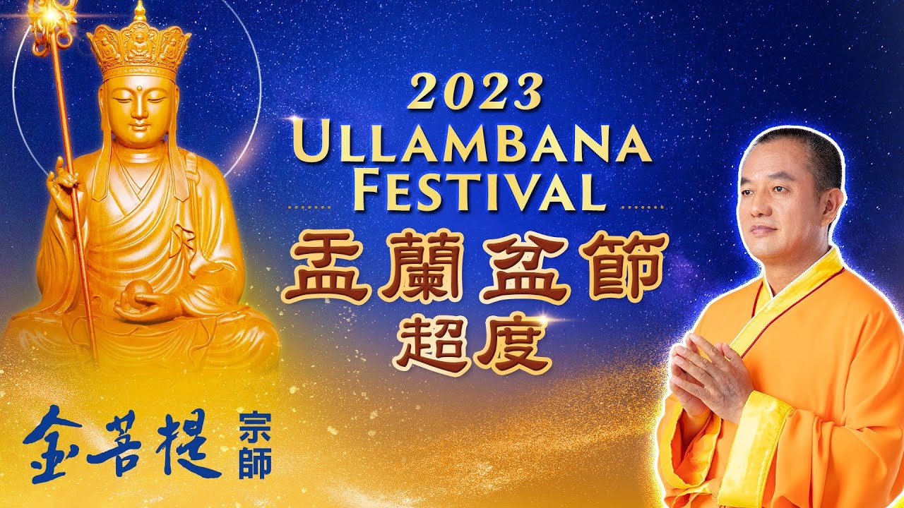 2023 Фестиваль Улламбана