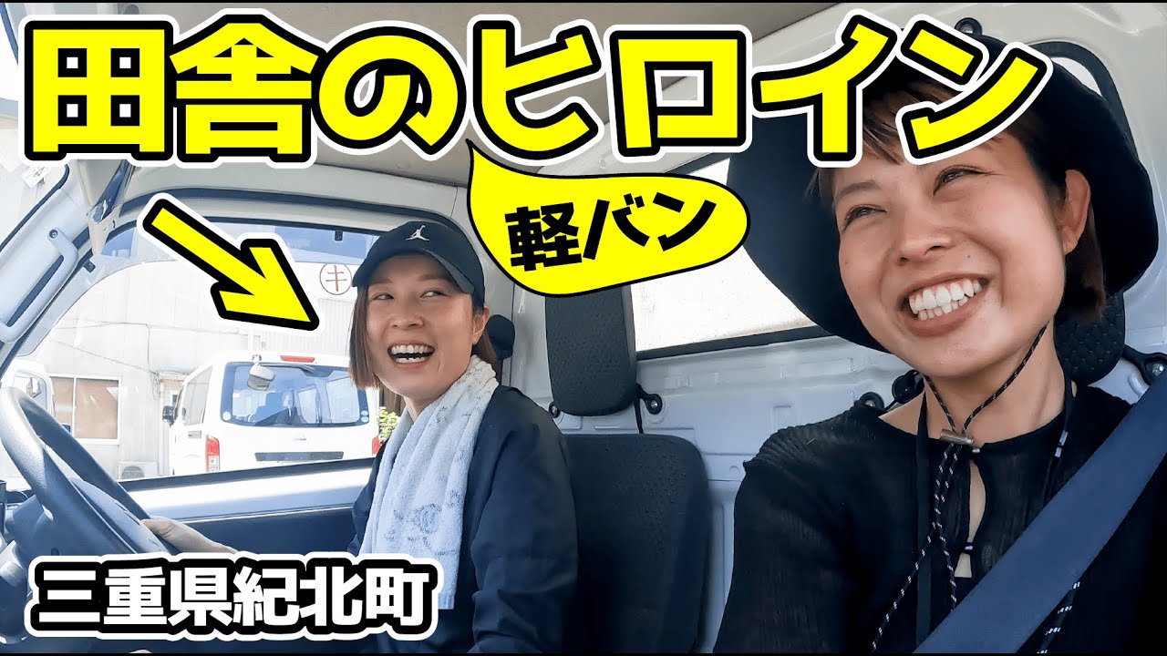 買い物弱者を救う！軽バン1台で駆け巡る「まおちゃんのおつかい便」に密着【三重県紀北町】