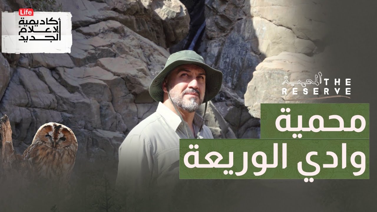 أكبر محمية جبلية في الإمارات | المحمية