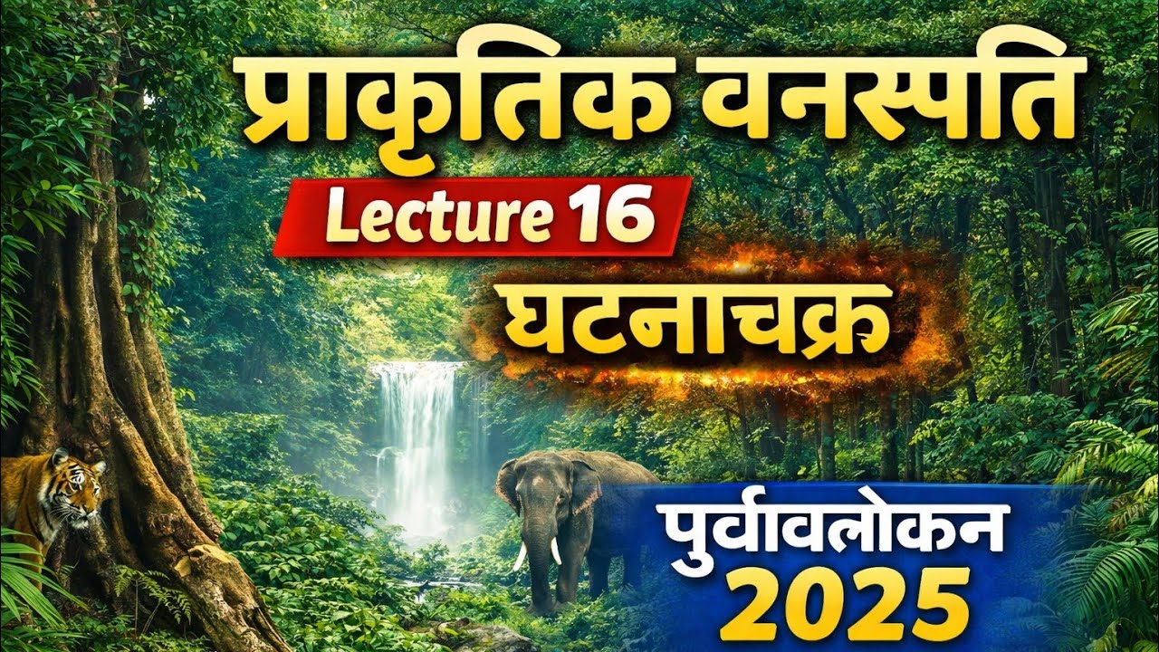 Lecture 16 - प्राकृतिक वनस्पति