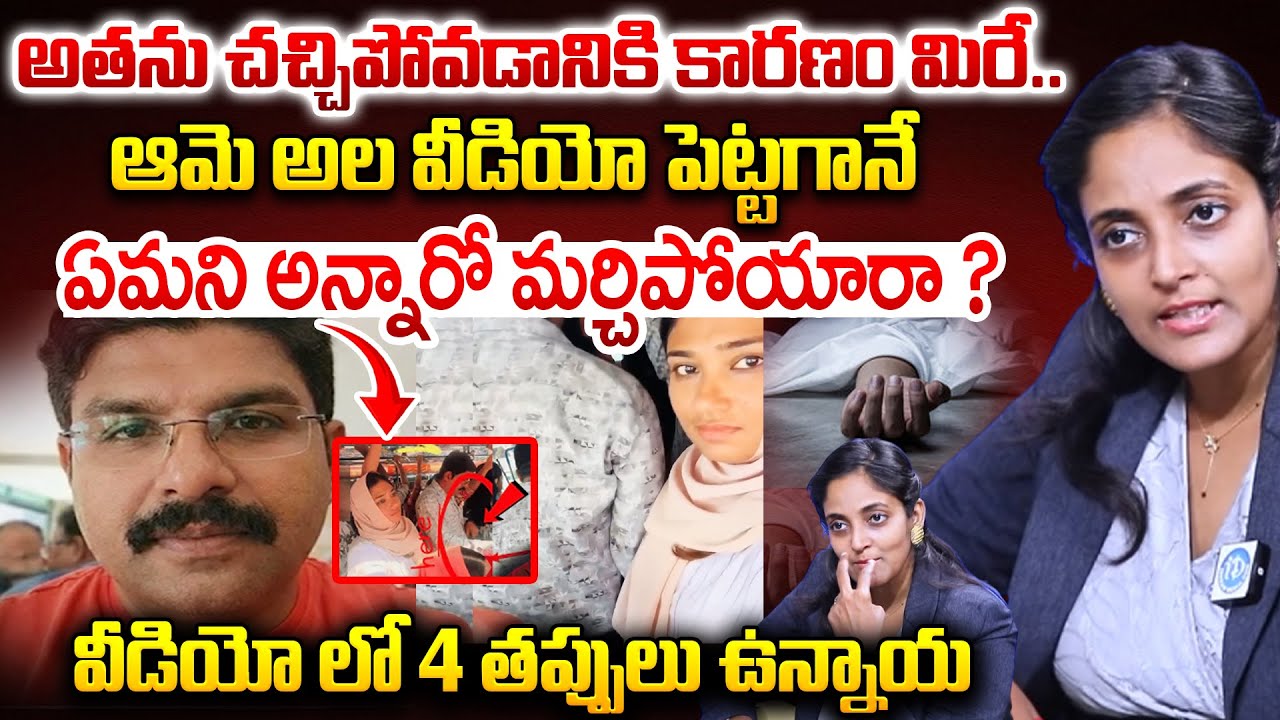 Real Truths Behind Kerala Bus Girl News: అతను చ*చ్చిపో*వడానికి కారణం? Physiologist Ramya |ViralVideo