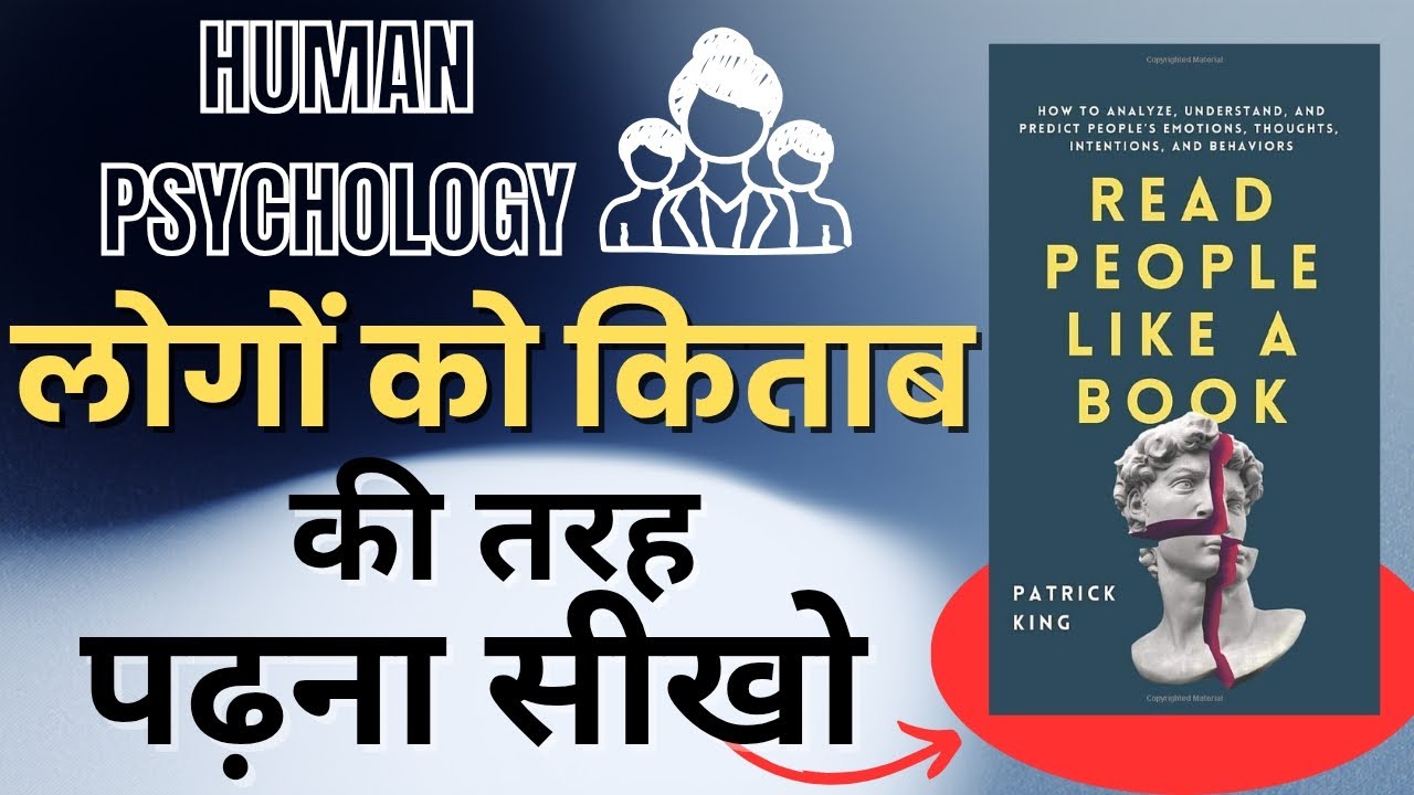 Read People Like A Book By Patrick King | लोगों को किताब की तरह पढ़ना सीखो #booksummaryhindi 