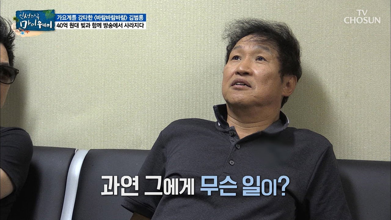 바람처럼 방송계에서 사라졌다?! 그가 갑자기 잠적한 이유! [마이웨이] 108회 20180802
