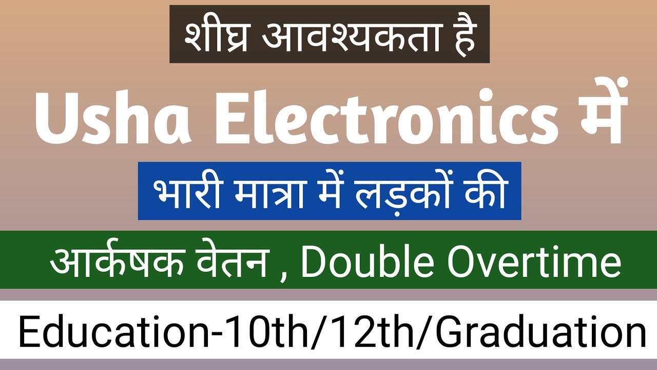 भर्ती है Usha Electronics Company में | Job Un Usha Electronics | Job For Fresher's