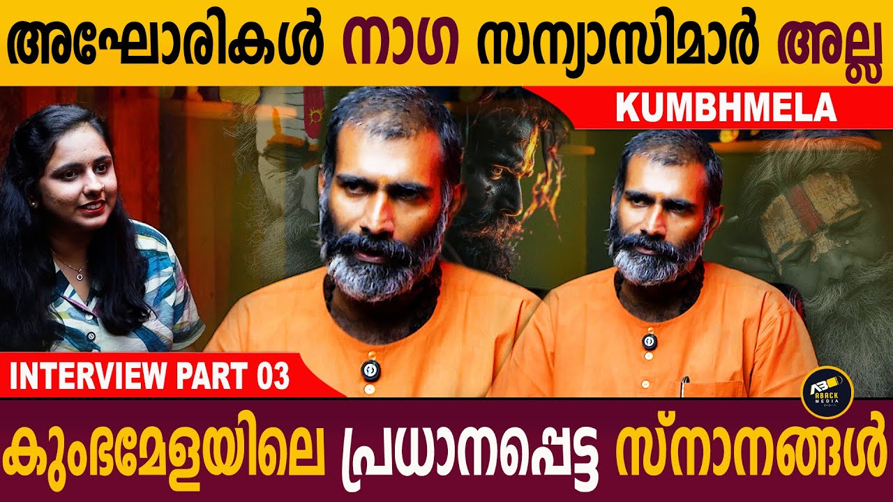 ഹിമാലയം ഇറങ്ങിയ സന്ന്യാസിമാർ | ത്രിവേണി സംഗമത്തിൽ ആർക്കൊക്കെ കുളിക്കാം ? | Kumbhmela | Aback Media