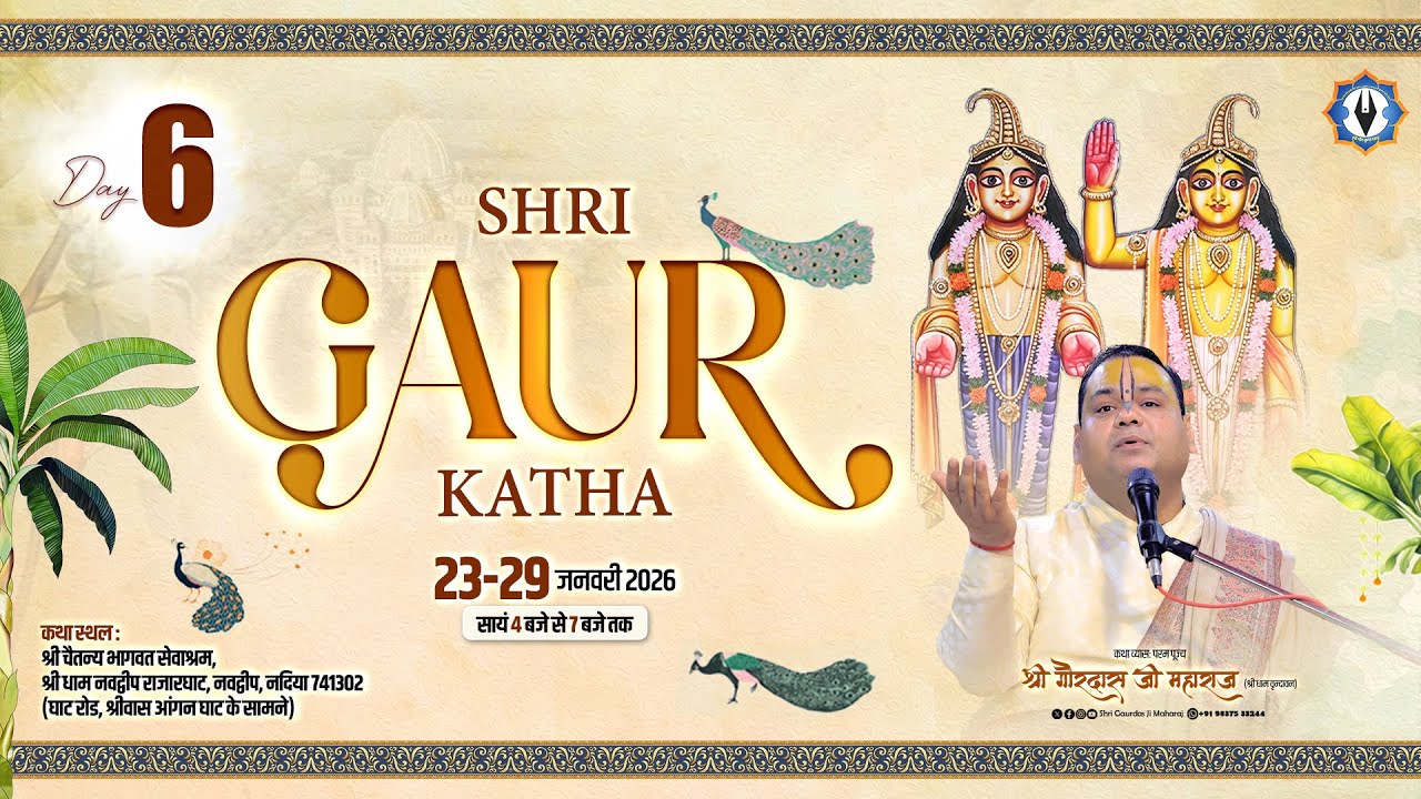 Live || Day - 6 || Shri Gaur Katha || Nabadwip || Pujya Shri Gaurdas Ji Maharaj