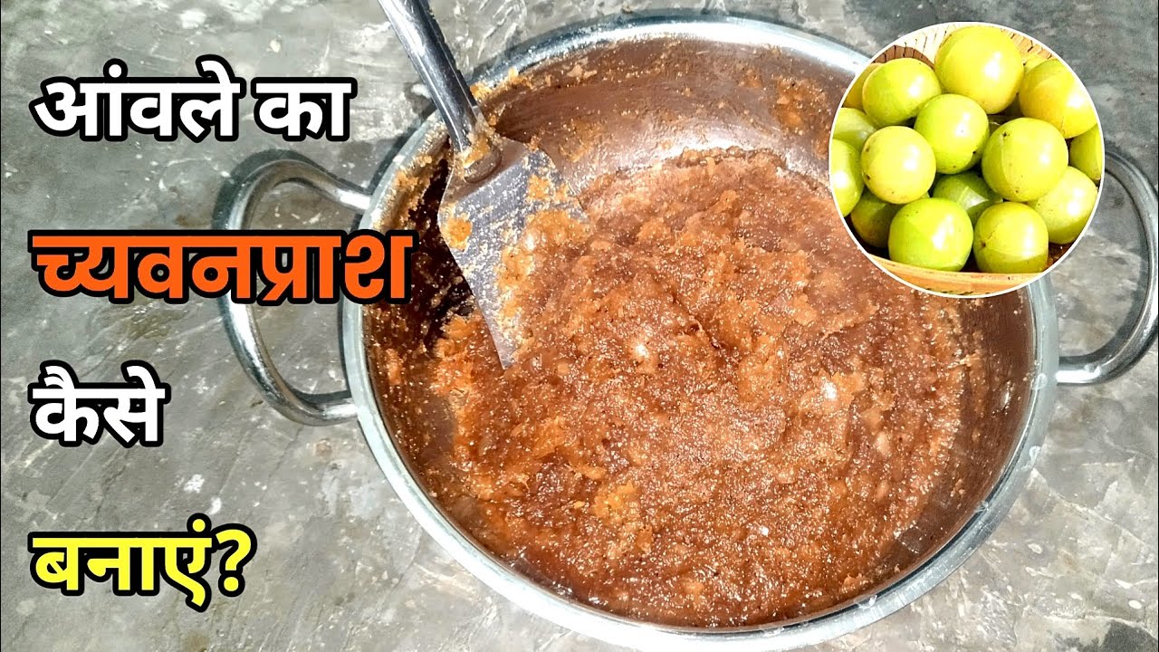 100% Pure Homemade Chyawanprash | घर पर बनाएं बाज़ार से बेहतर च्यवनप्राश | Immunity Booster Recipe