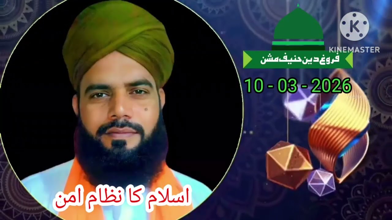 اسلام کا نظام امن ، درس بخاری شریف ، مولانا محمد اظھار چشتی عزیزی صاحب 