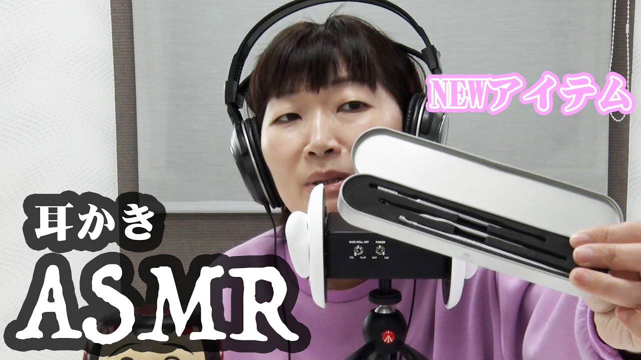 【ASMR】新しい耳かき登場！いつものと違う？/Ear massage