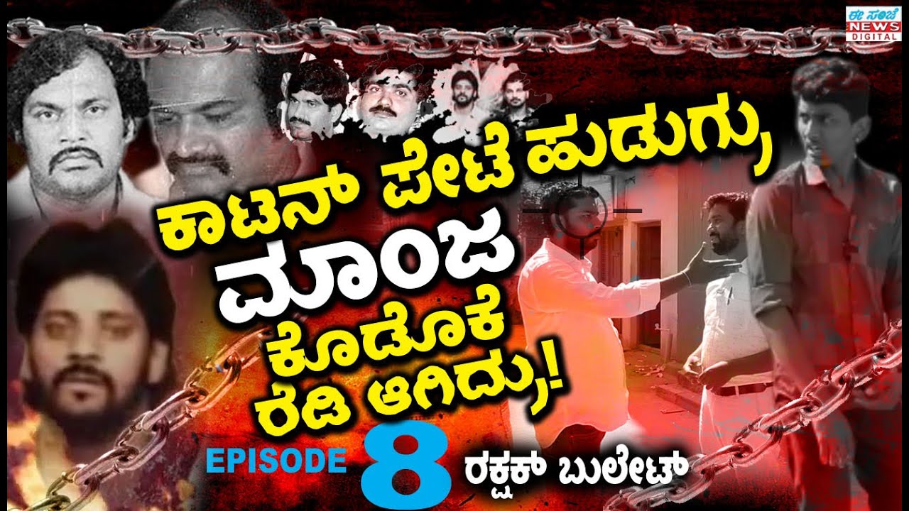 ಕಾಟನ್ ಪೇಟೆ ಹುಡುಗ್ರು ಮಾಂಜ ಕೊಡೊಕೆ ರೆಡಿ ಆಗಿದ್ರು! || ಬುಲೇಟ್ ಪ್ರಕಾಶ್ ಮಗ ಅಂತ ಗೊತ್ತಾದ ಮೇಲೆ ಸೈಲೆಂಟ್ ಆದ್ರು!.