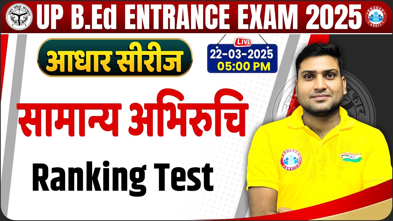 UP BED Entrance Exam 2025 | UP BED General Aptitude Class | Ranking Test Reasoning By Harendra Sir