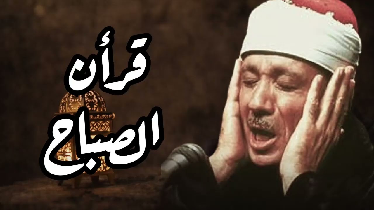 سورة يس والرحمن والواقعة والملك | أداء خاشع للشيخ عبد الباسط عبد الصمد رحمه الله