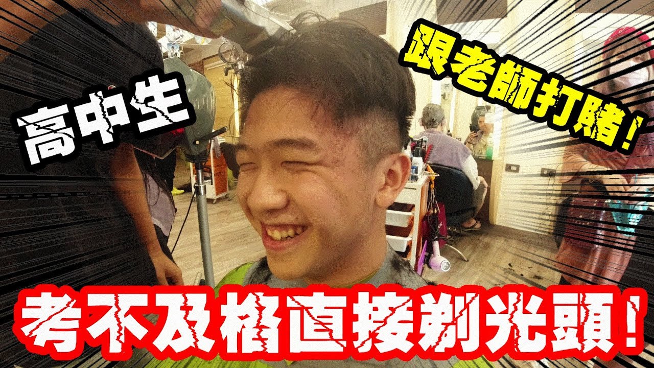 【正妹洗頭】老師跟學生打賭輸的剃光頭!   直接變成一拳超人!