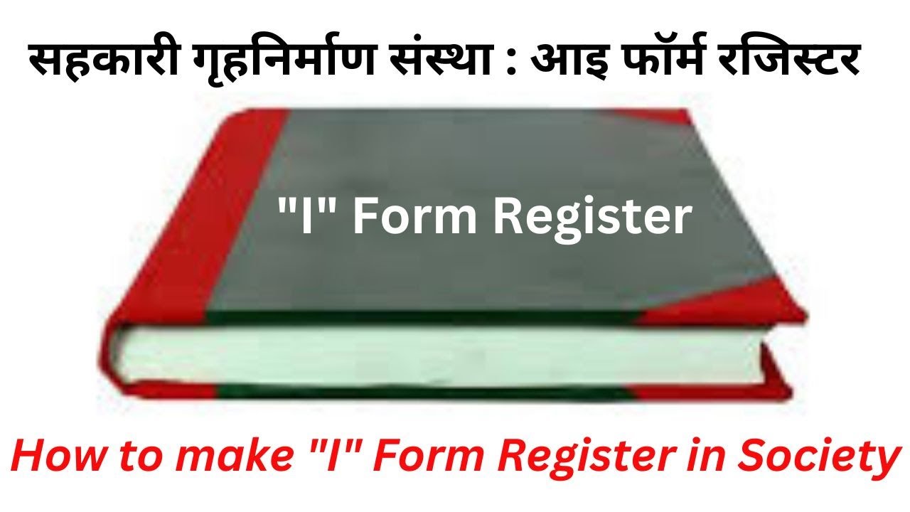 How to prepare 'I' Form Register in Housing Society | How to Make "I" Form Register in Society