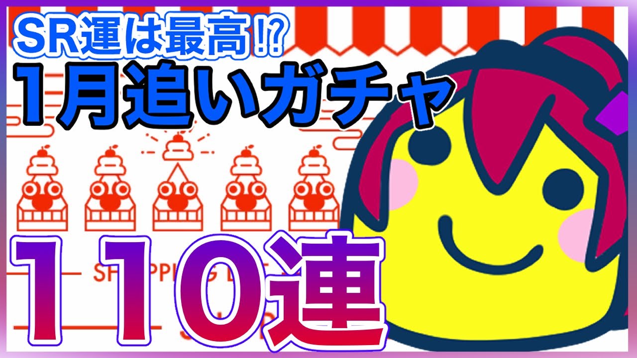 【リヴリーアイランド】1月がもう終わる⁉️急いで110連追いガチャしていきます💪【LivlyIsland】