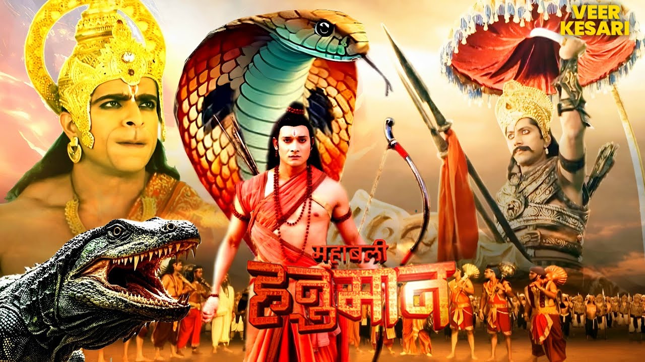 हनुमान कैसे कर पाएंगे Shri Ram की रक्षा I Sankat Mochan Mahabali Hanuman | Latest #hanuman #myth