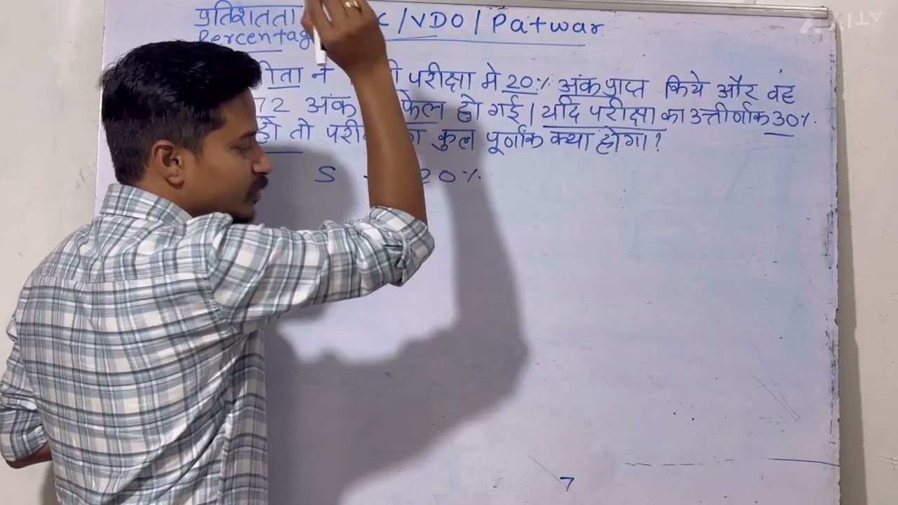 प्रतिशतता | Percentage | LDC 2026 | VDO 2026