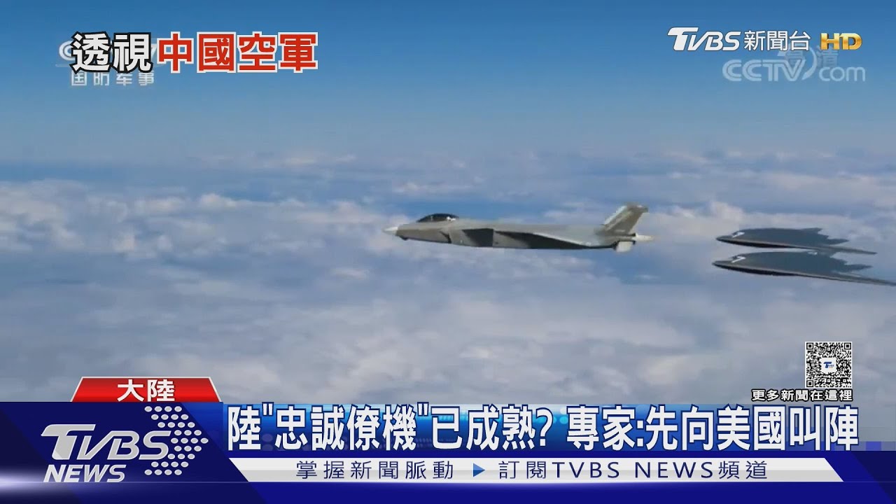 代號定名「玄龍」! 陸首公布「忠誠僚機」攻擊-11無人機實現與戰機編隊｜十點不一樣20251123 @TVBSNEWS01