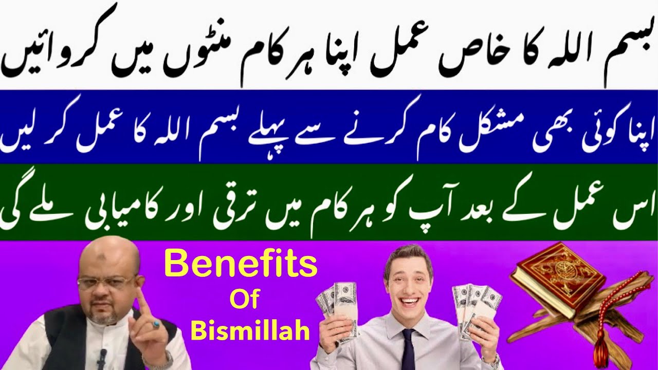 Benefits Of Bismillah | بسم اللہ کا خاص عمل ہر کام منٹوں میں | Astrologer: Dr M Ali