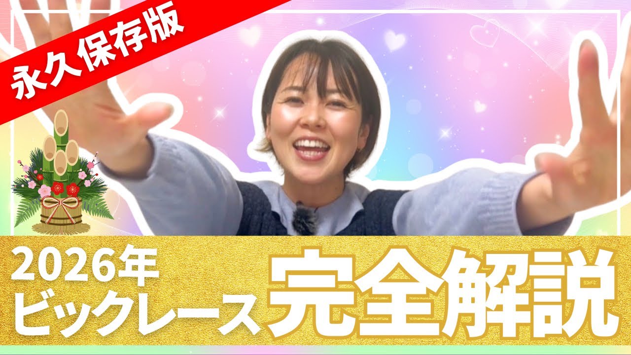 2026最新版「優勝賞金の高い」レースを解説してみた