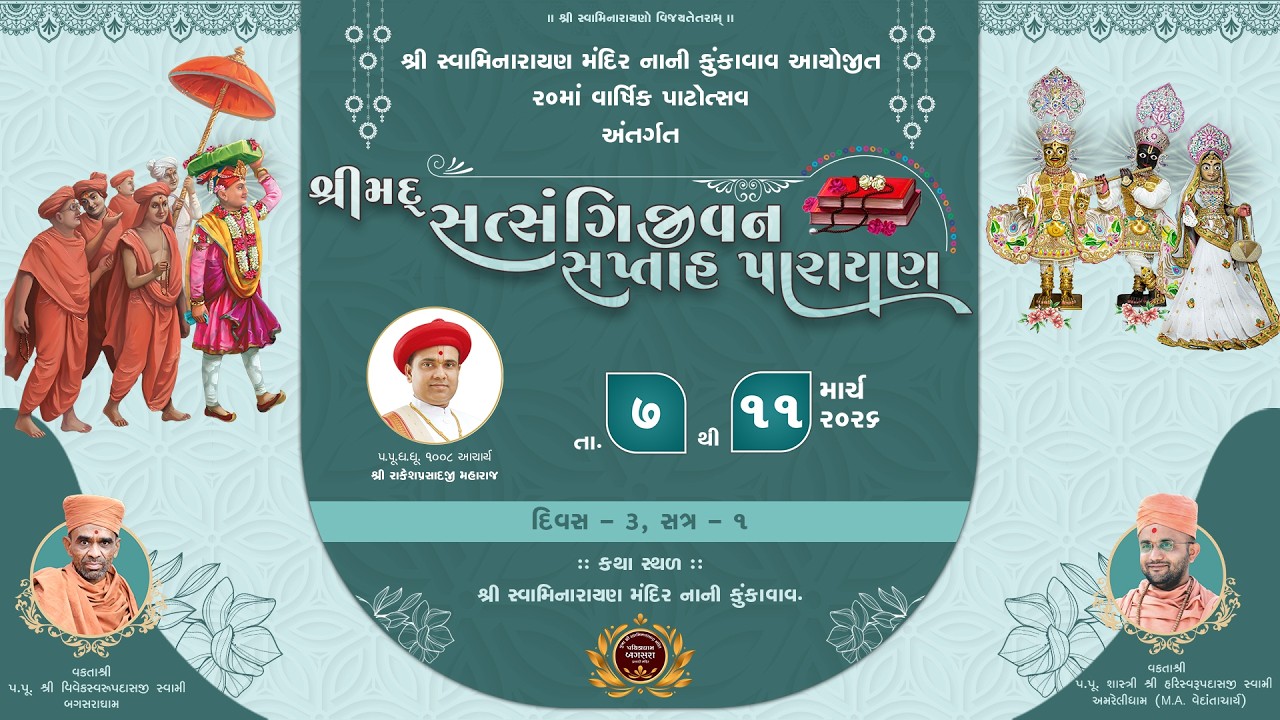 🔴Live : 20th Varshik Patotsav | SatsangiJivan Katha | Day-3, session-1| @ NaniKunkavav | Dt.9-3-2026