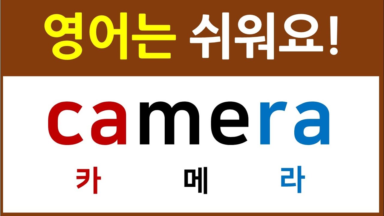 영어! 읽게 해드립니다 / 기초 영어 읽는 법 / 정말 쉬워요~