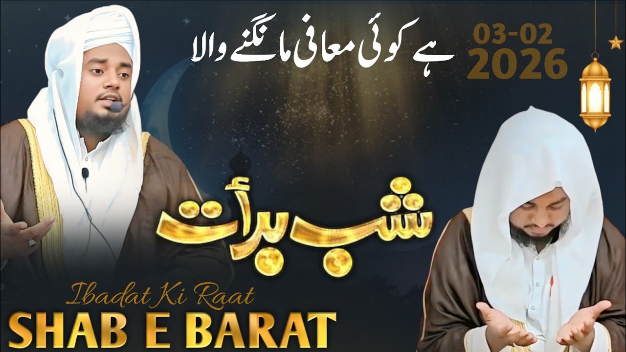 Shab-e-barat 2026 | Ramaza ki Fazilat | shabe barat full bayan|| Qari irfan Hindupuri official
