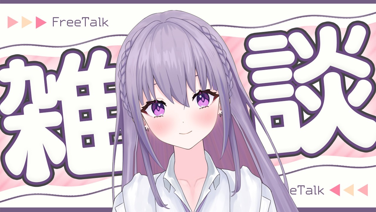 【雑談】今日はなんの日でしょうか？【 #家入えと 】
