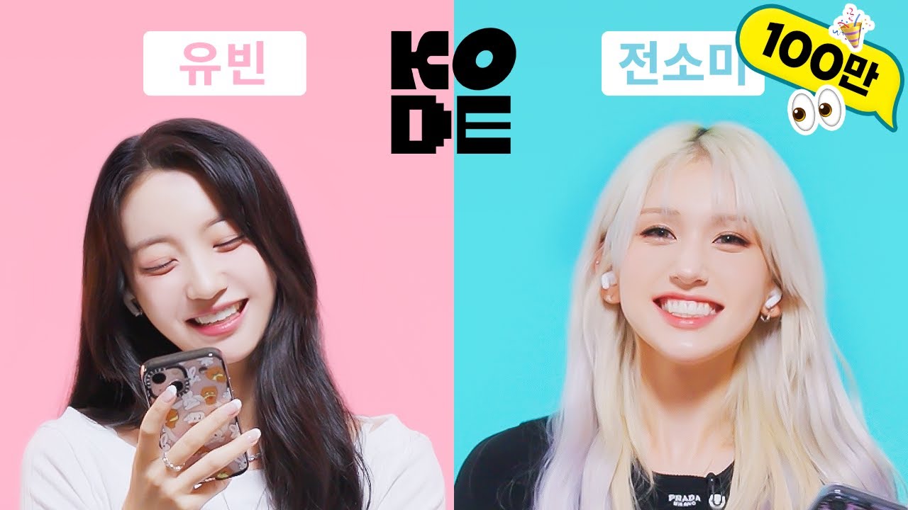 ISTJ 연상 마음 쥐고 흔드는 플러팅 천재 ENFP 연하 어때?😉ㅣ오마이걸 유빈&전소미 [셀폰KODE]