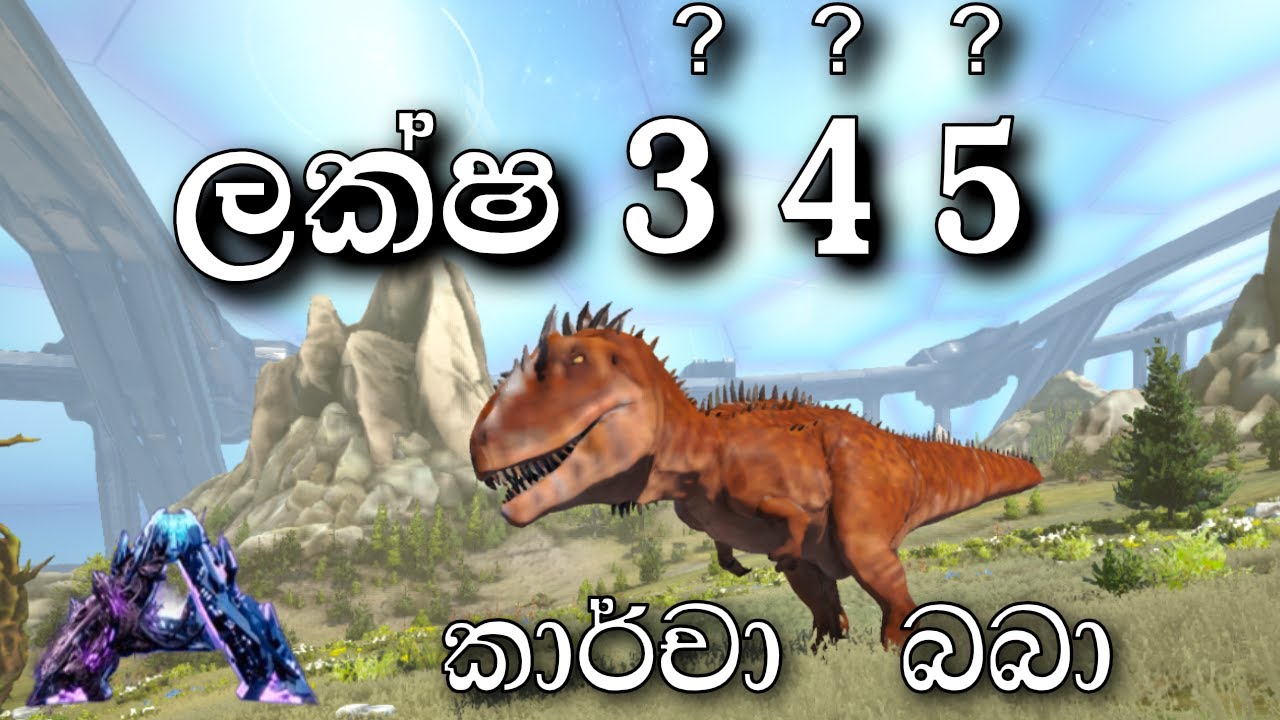 කාර්චා බබාගෙ DAMAGE එක කීයද? | ARK: Survival Evolved - GENESIS PART 2 - Sinhala Gameplay