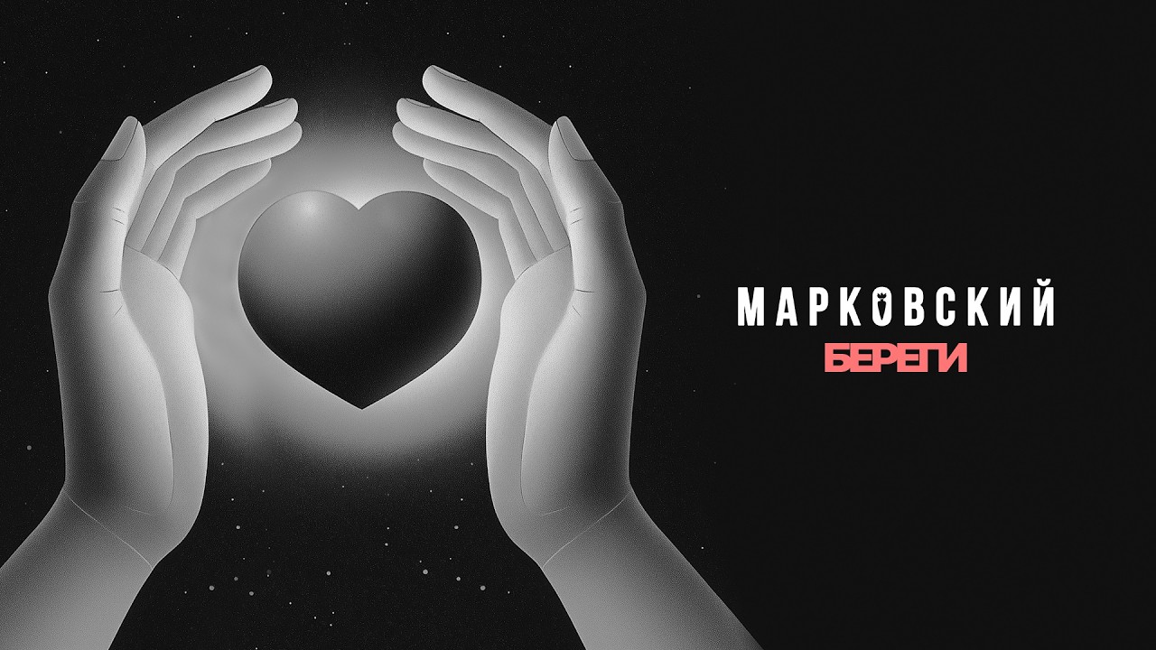 MARCO - БЕРЕГИ (Премьера клипа 2021/16+)