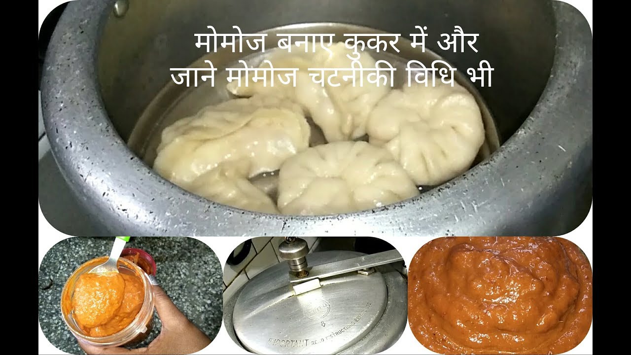 मोमोज और लाल चटनी बनाने की सबसे आसान विधि || Lockdown special Momo ||