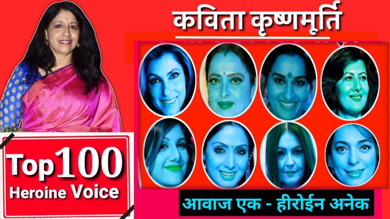 Kavita Krishnamurthy Ek-Heroine Anek | Kavita Krishnamurthy for all Actress | Kavita for 100 Actress