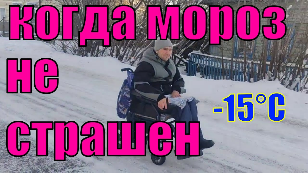 Прогулка зимой на электроколяске / по сугробам на инвалидной коляске / день инвалидов / зима