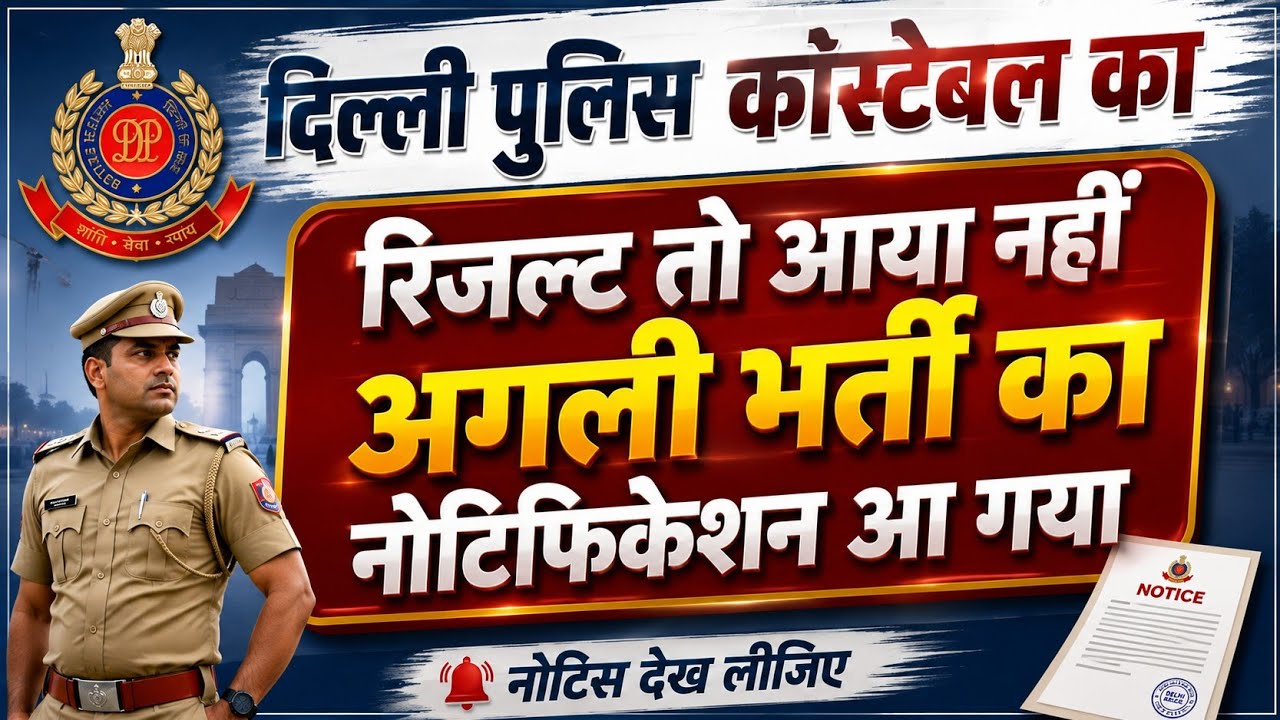 DELHI POLICE CONSTABLE NEW VACANCY || RTI REPLY || #delhipoliceresult #dppolice #dppolicenewbharti 