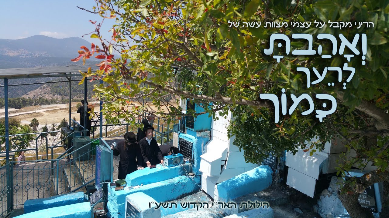 הילולת האר