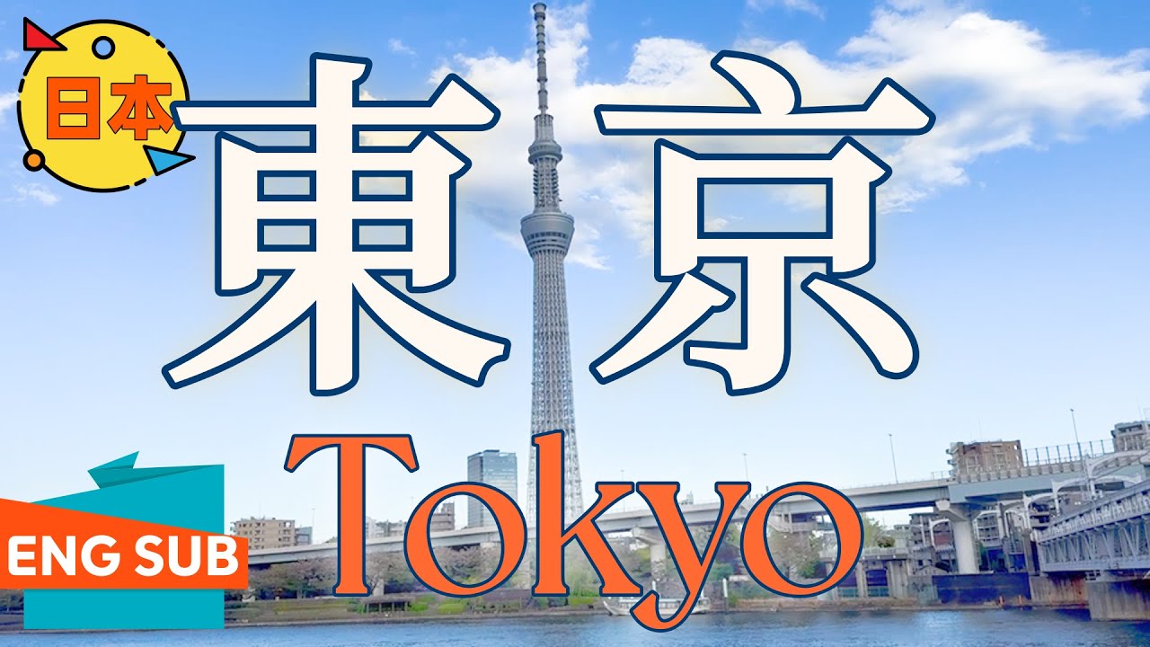 日本東京TOKYO：城中心高端商業區-銀座|淺草寺雷門, 仲見世通, 求籤, 御守|東京晴空塔Skytree天空樹, 台湾祭