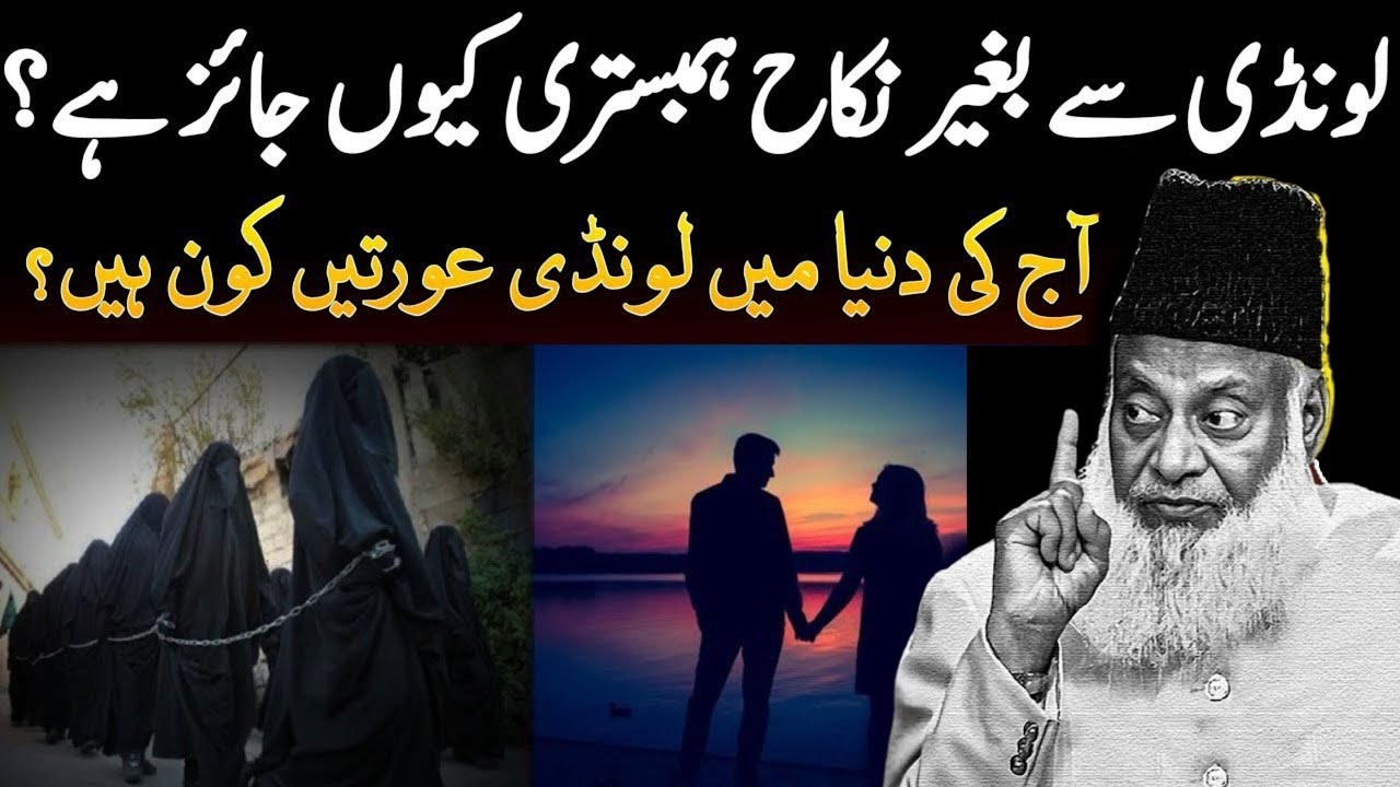 Concept of concobins aaj ke daur mein laundiy Auratin kaun hai Dr Israr Ahmed