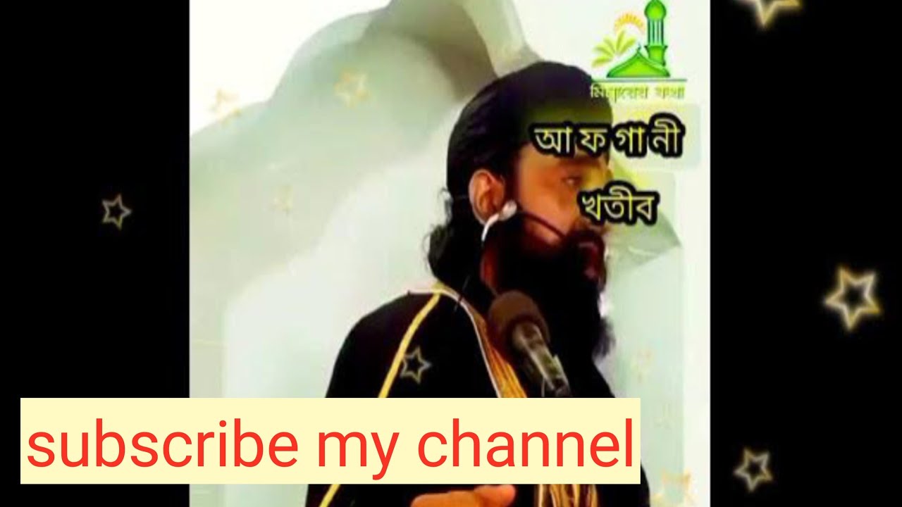 আফগানি খতিবের জুমআর খুতবা - Afghani khateb-خطبة رائعة لخطيب أفغانستان.!