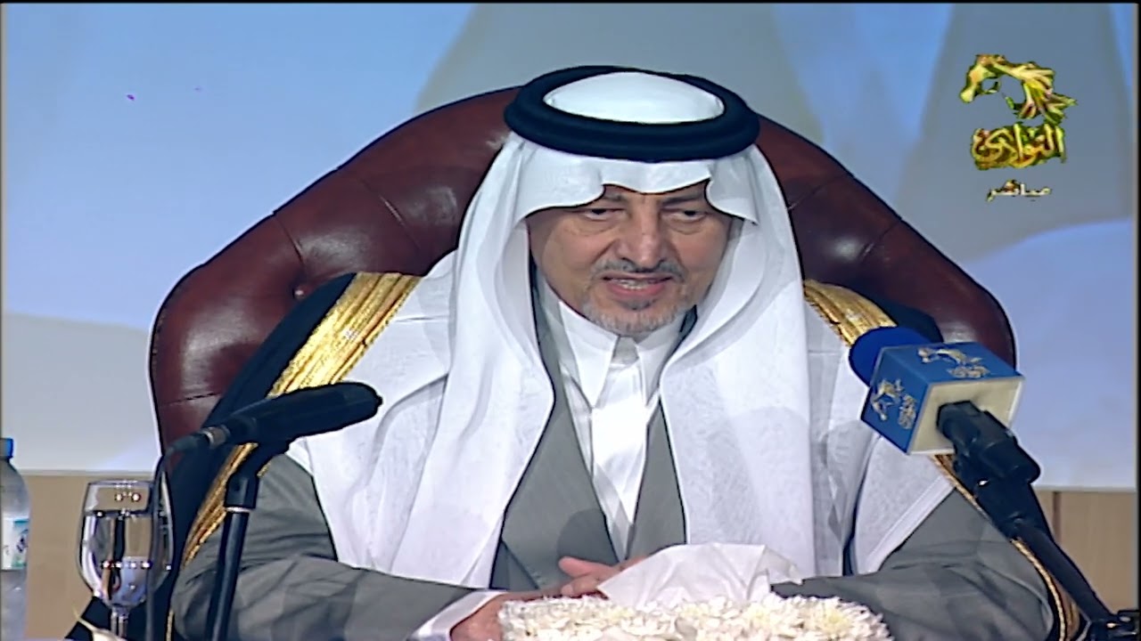 إفتتاحية الموسم الثقافي 2006 2007م | صاحب السمو الملكي الأمير خالد الفيصل بن عبدالعزيز آل سعود