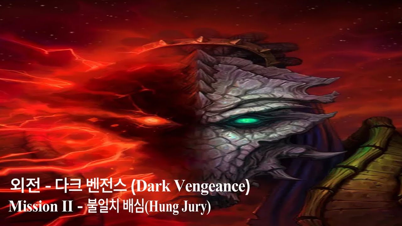 스타크래프트 플레이 영상 : 다크 벤전스 - Mission 2 : 불일치 배심(Hung Jury)