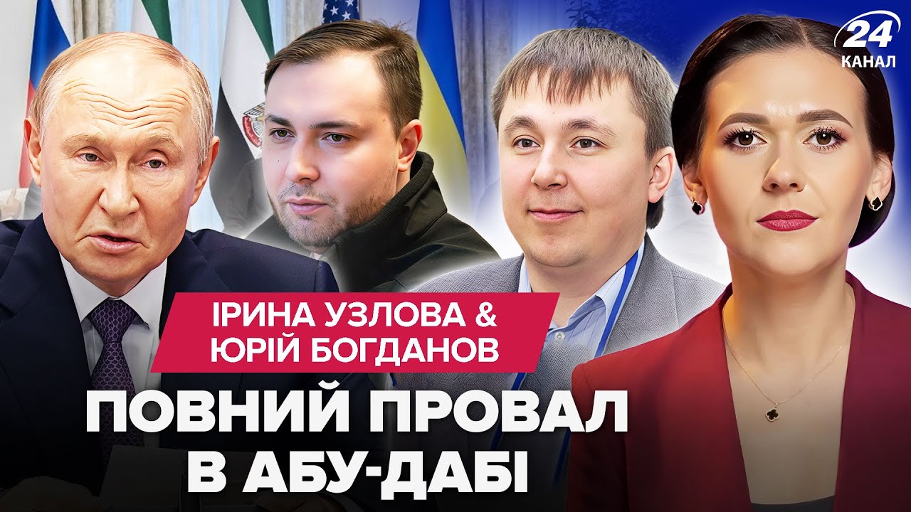 ⚡ВСЕ! Конец в Абу-Даби JIFHFIBK всех. Вот о чем договорились. Путин ОПОЗОРИЛ Трампа