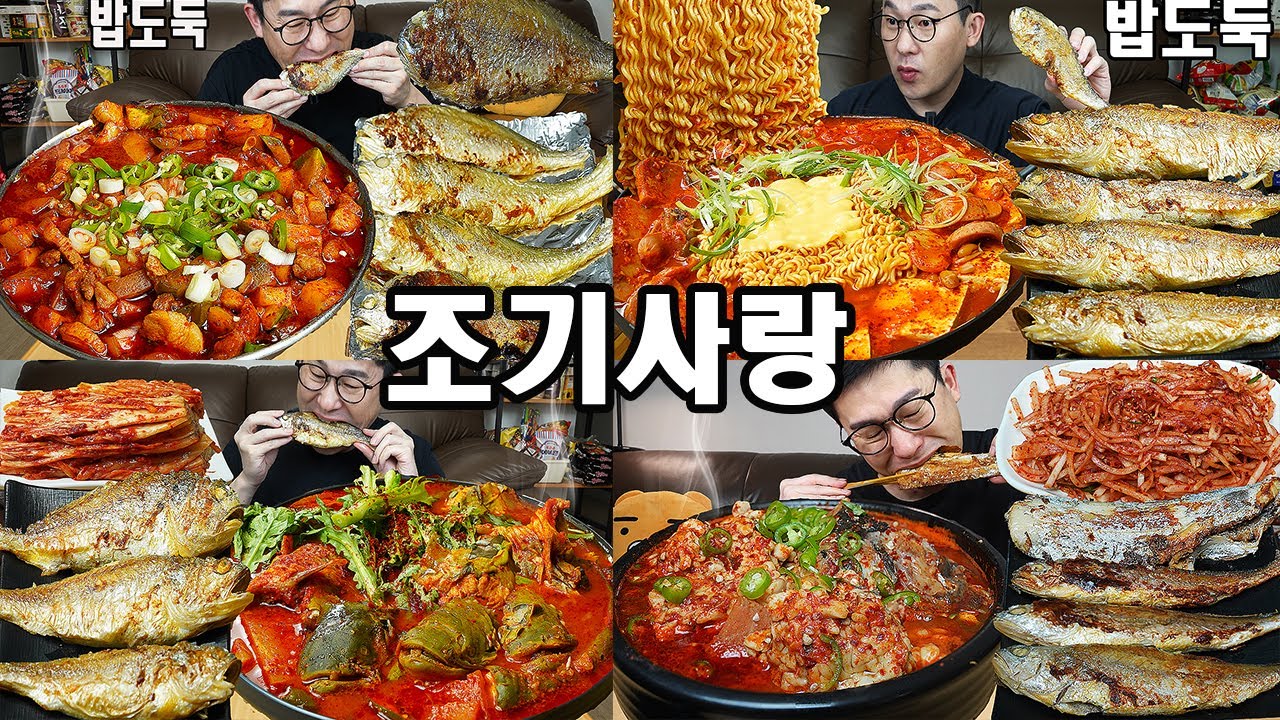 ASMR MUKBANGㅣGrilled Yellow Croaker & Spicy SoupㅣEATING SHOW