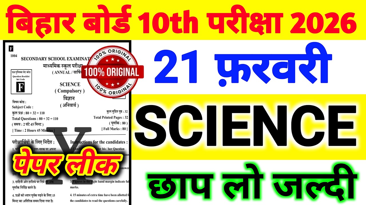 21 February Vigyan Viral Objective Bihar Board || 21 February Vigyan Viral Question Paper 2026
