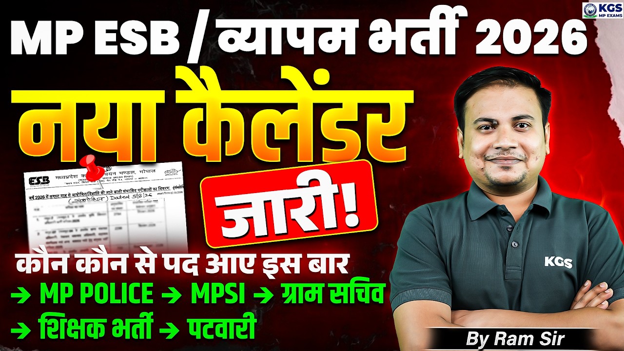 MP ESB/Vyapam New Calendar 2026 Update 📅 | MP Police | MPSI | MP Patwari | Panchayat Sachiv | KGS MP
