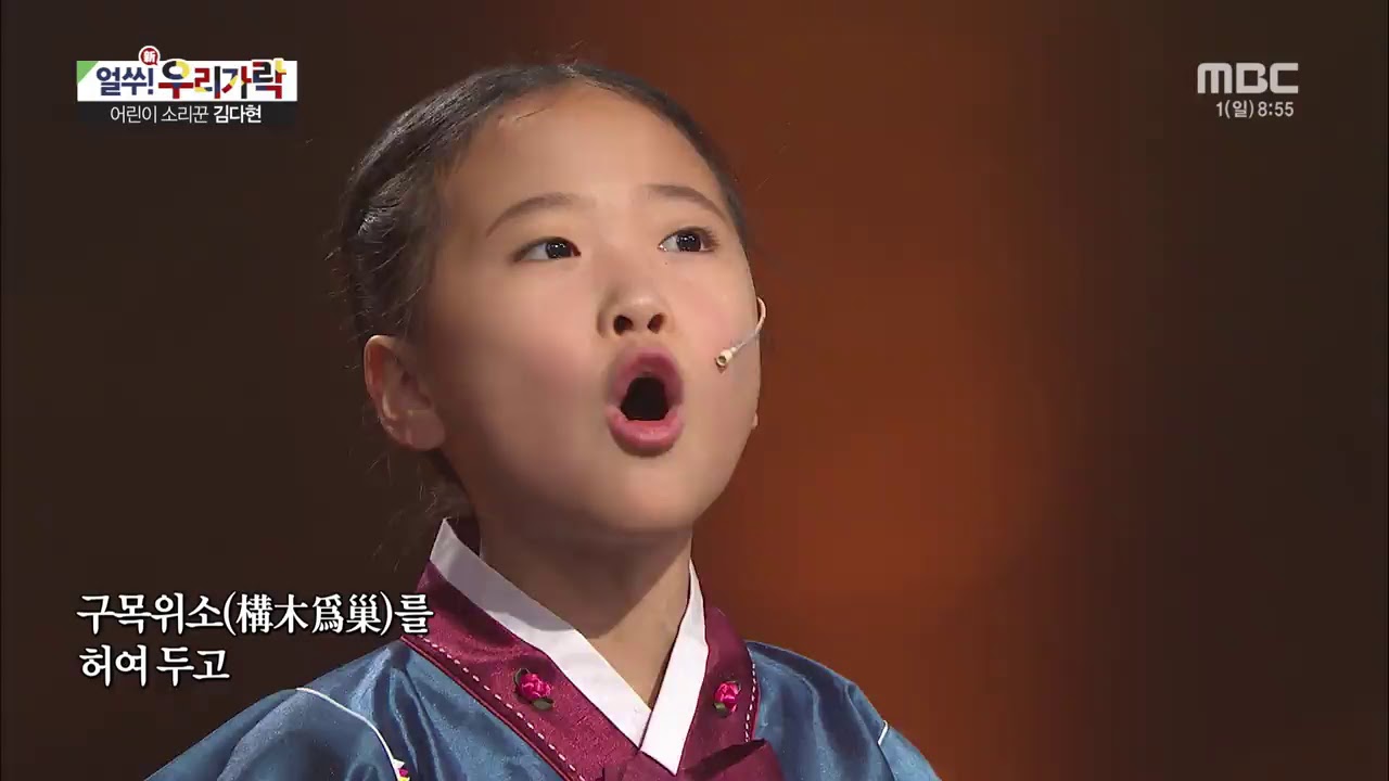 어린이 소리꾼 [김다현] - 2부