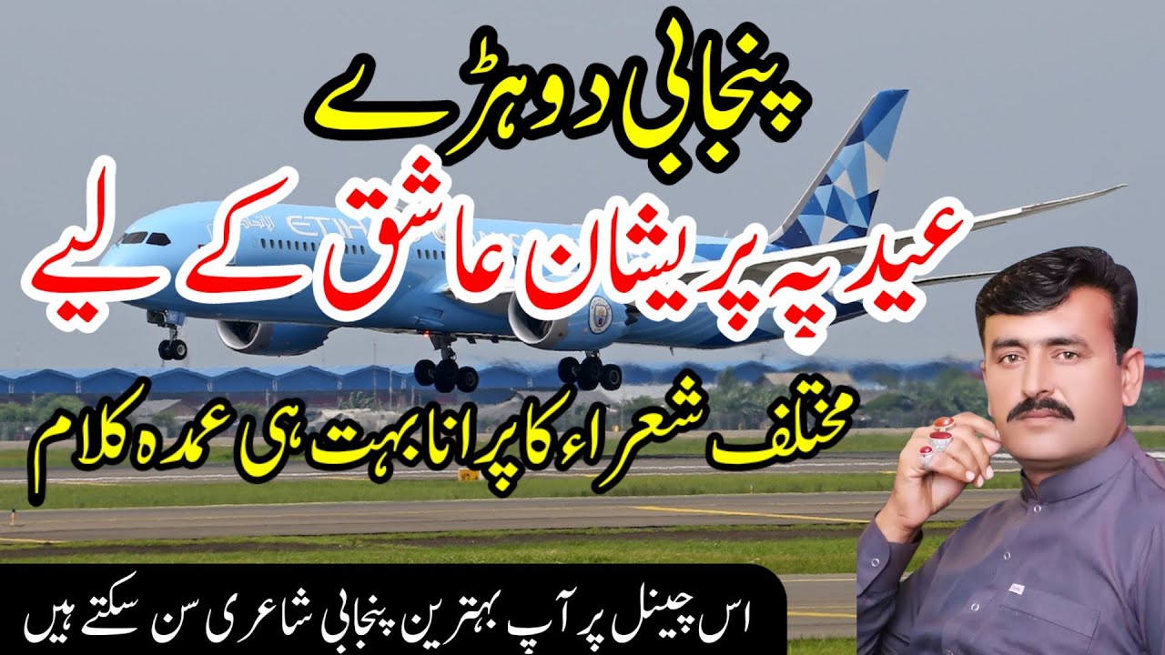 Eid mobarak Old Dohray Awaz Khizar hayat gull Airline manazar ke sath